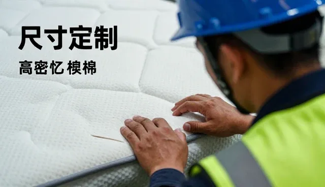 高密度记忆棉床垫在门店场景中的实际应用分析